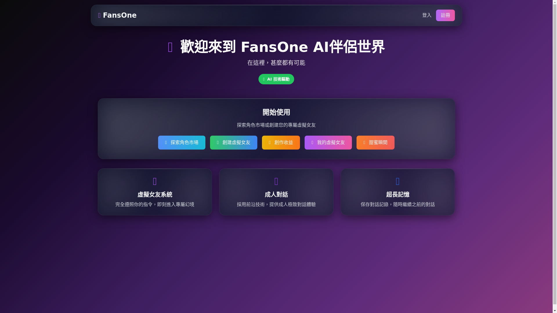 website screenshot of https://fansone-v3.pages.dev/