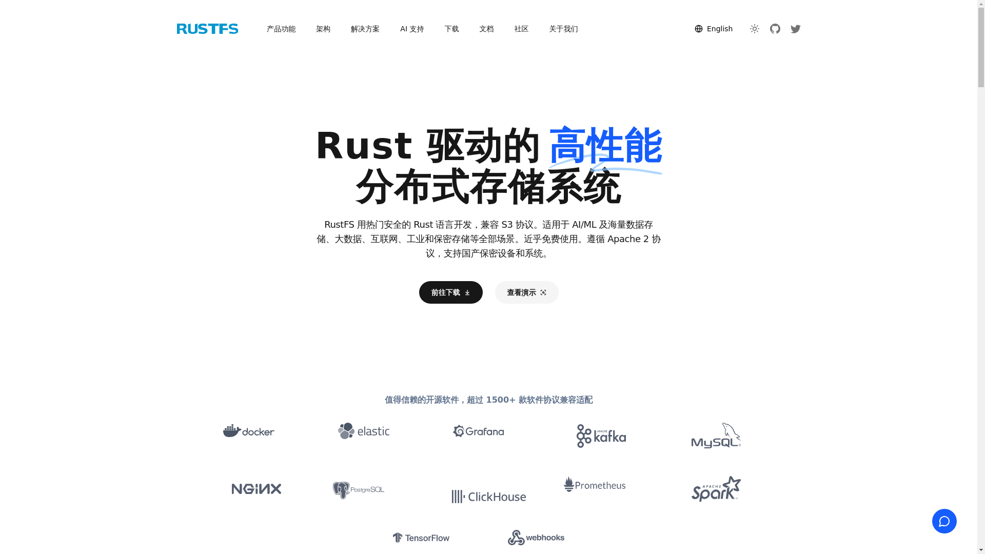 website screenshot of https://rustfs.com.cn/