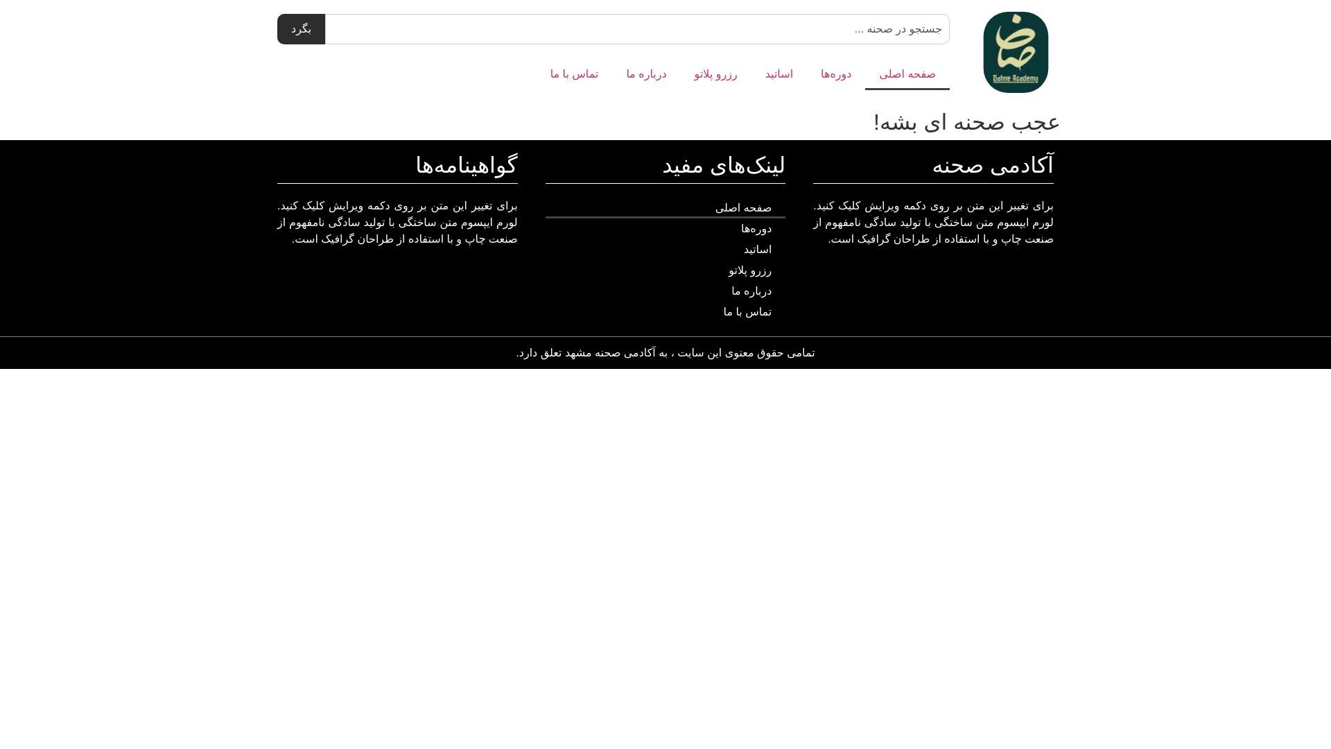 website screenshot of https://sahne-academy.ir/