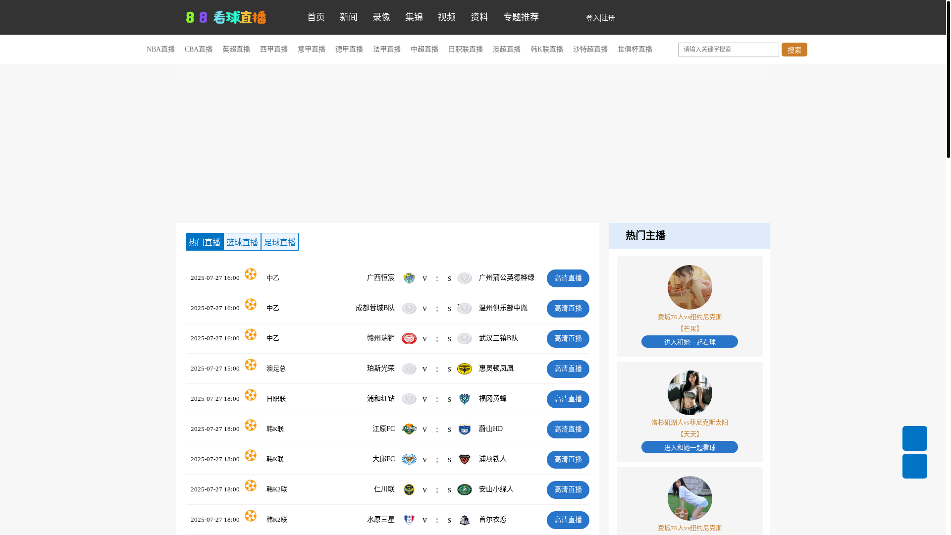 website screenshot of https://88kanqiu-bilibili.com/