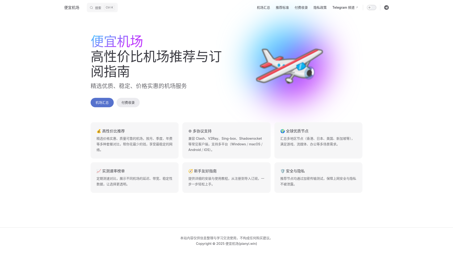 website screenshot of https://pianyi.win/