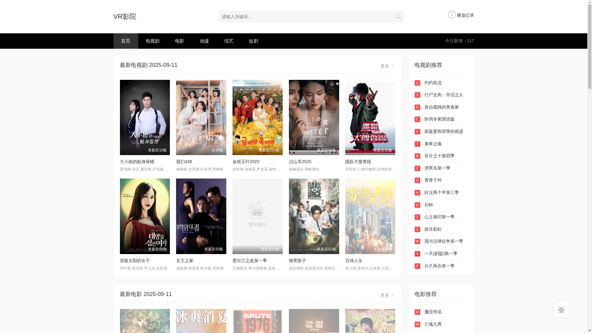 website screenshot of https://vryingyuan.cc/