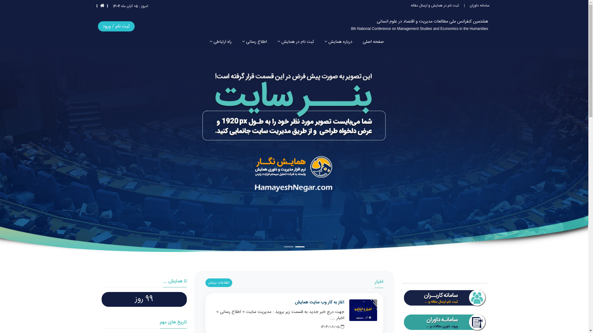 website screenshot of https://dhcongress.ir/