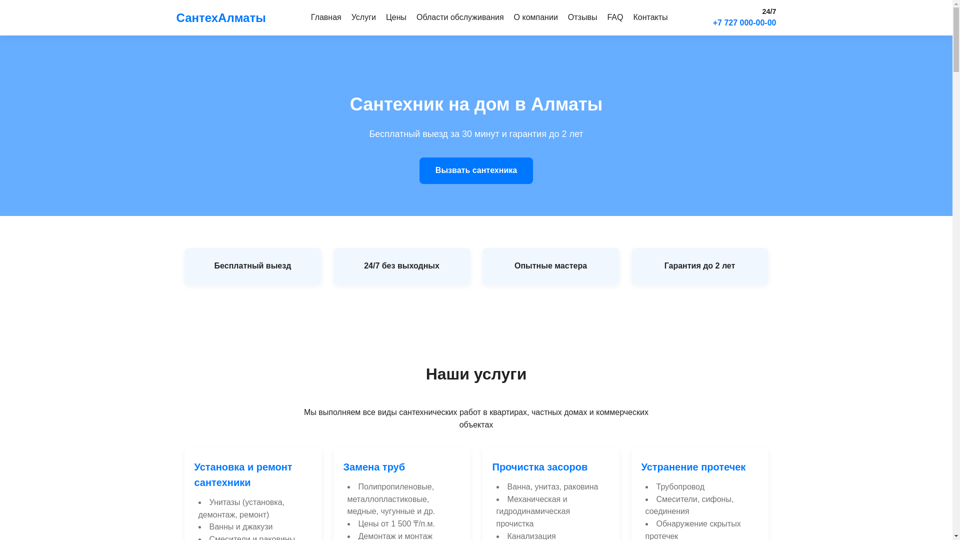 website screenshot of https://santehnik-v-almaty.kz/