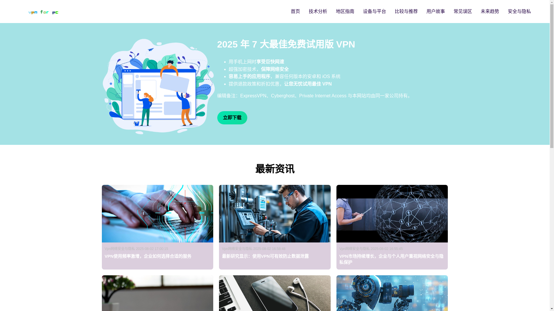 website screenshot of https://h99-vpnforpc.com/