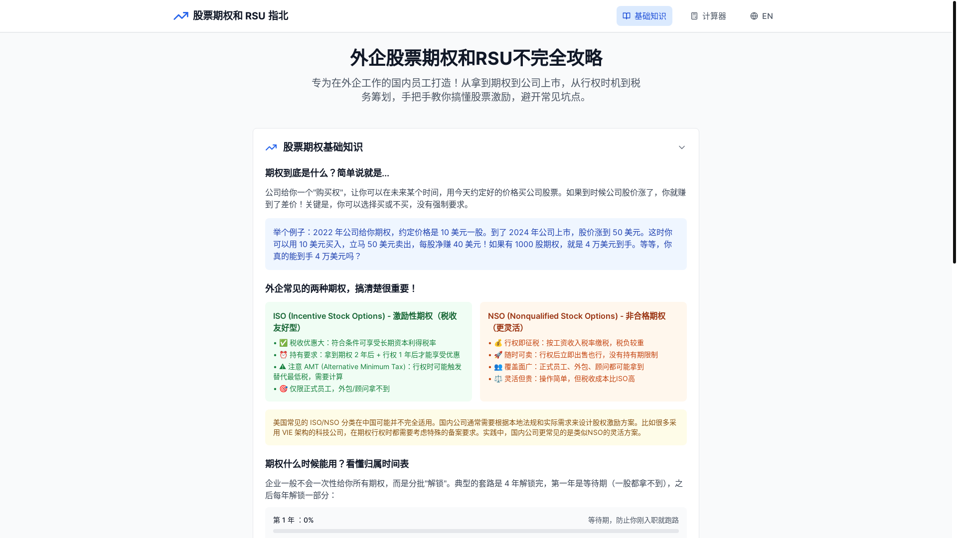 website screenshot of https://stockoptions101.pages.dev/