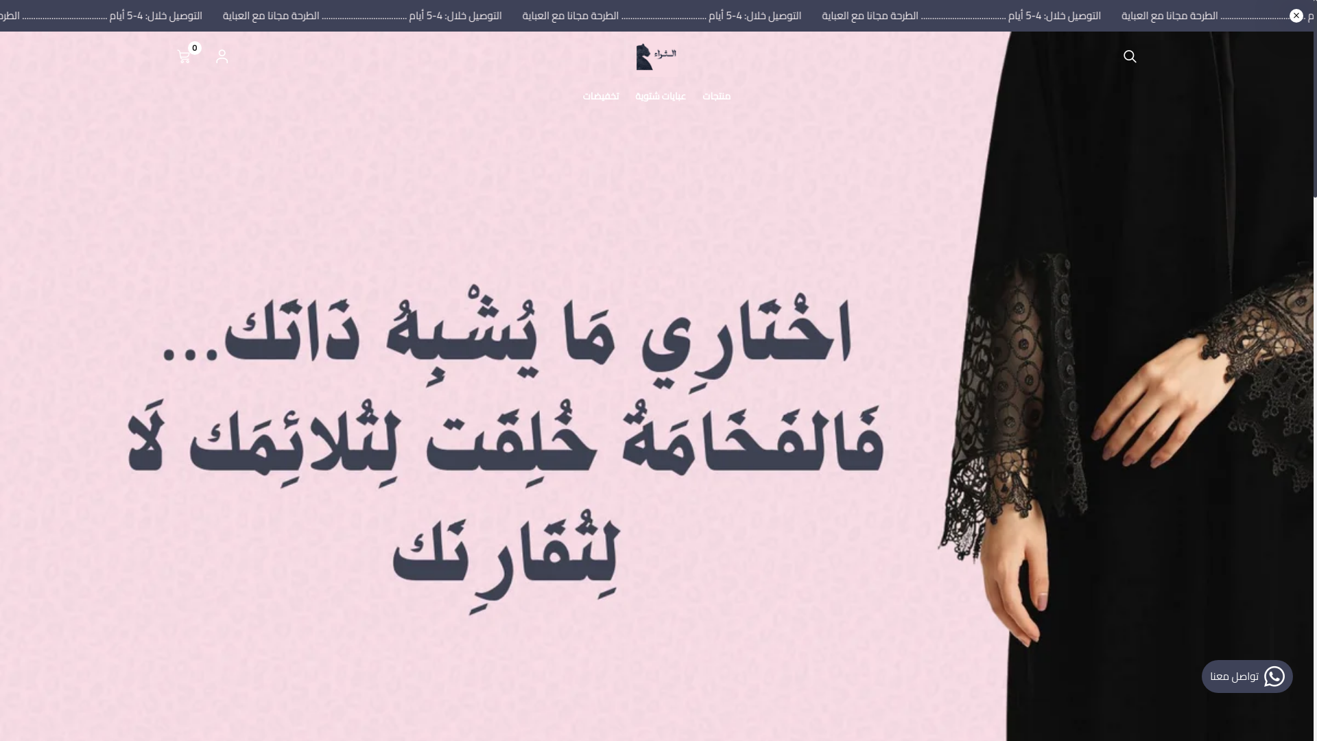 website screenshot of https://abayat-tharaa.com/