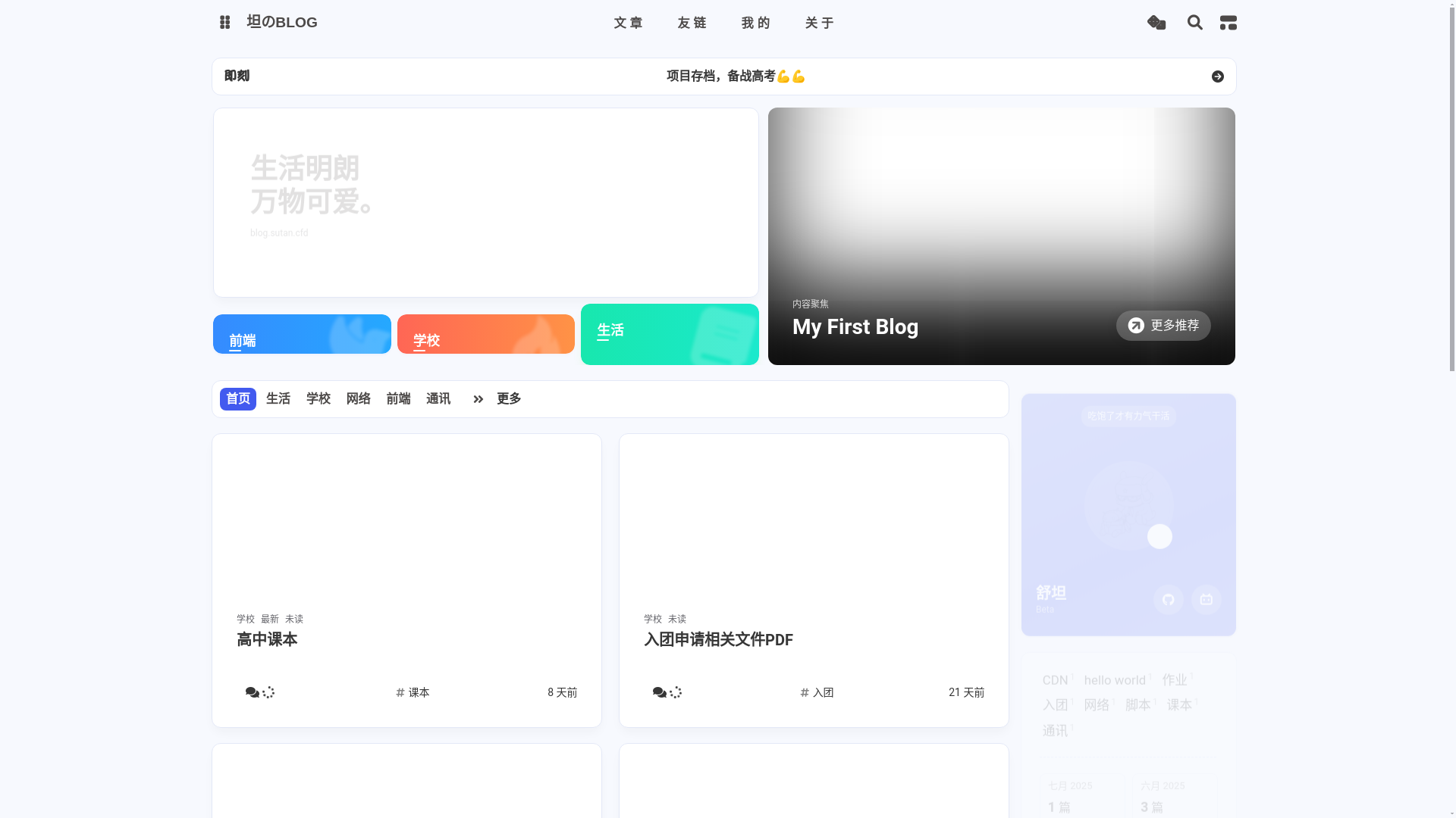 website screenshot of https://tan6389-github-io.pages.dev/