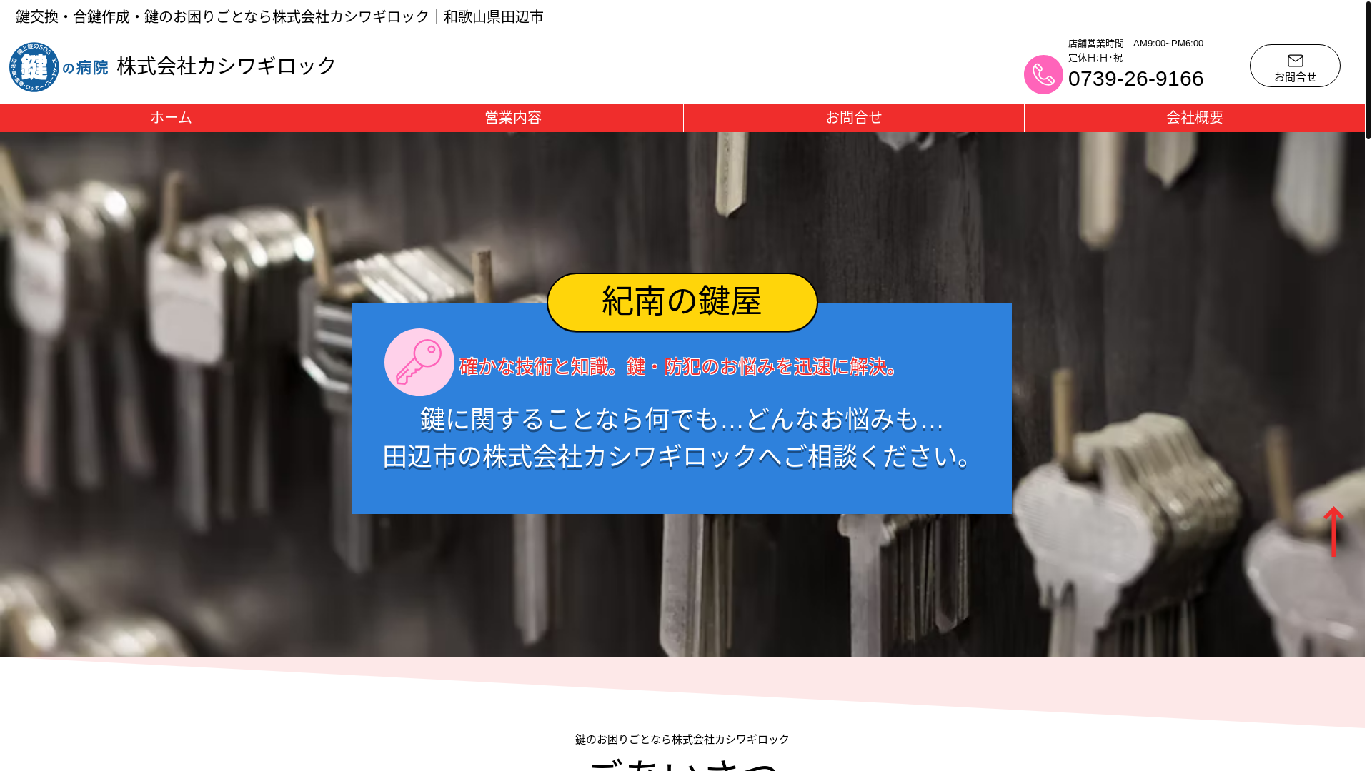 website screenshot of https://key-hospital-kashiwagi-lock.com/