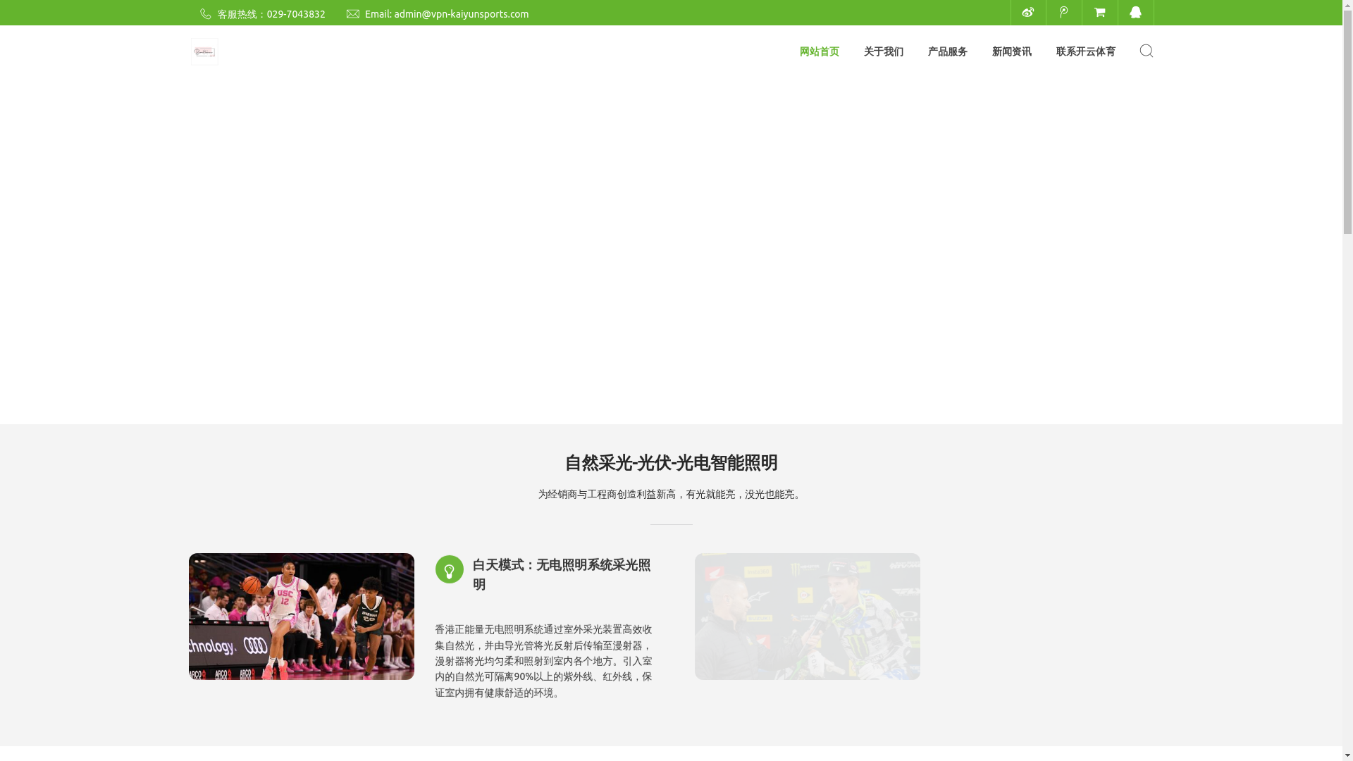 website screenshot of https://vpn-kaiyunsports.com/