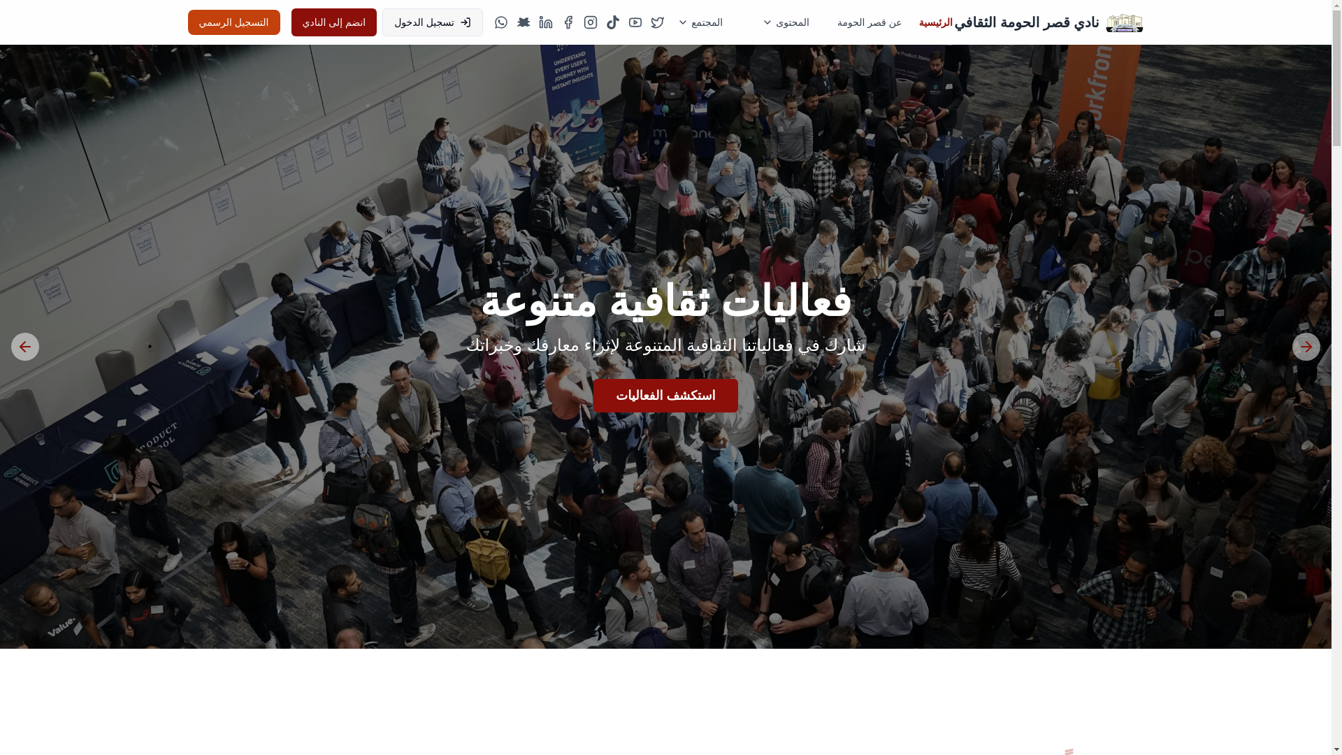 website screenshot of https://alhawmah-cultural-hub.pages.dev/