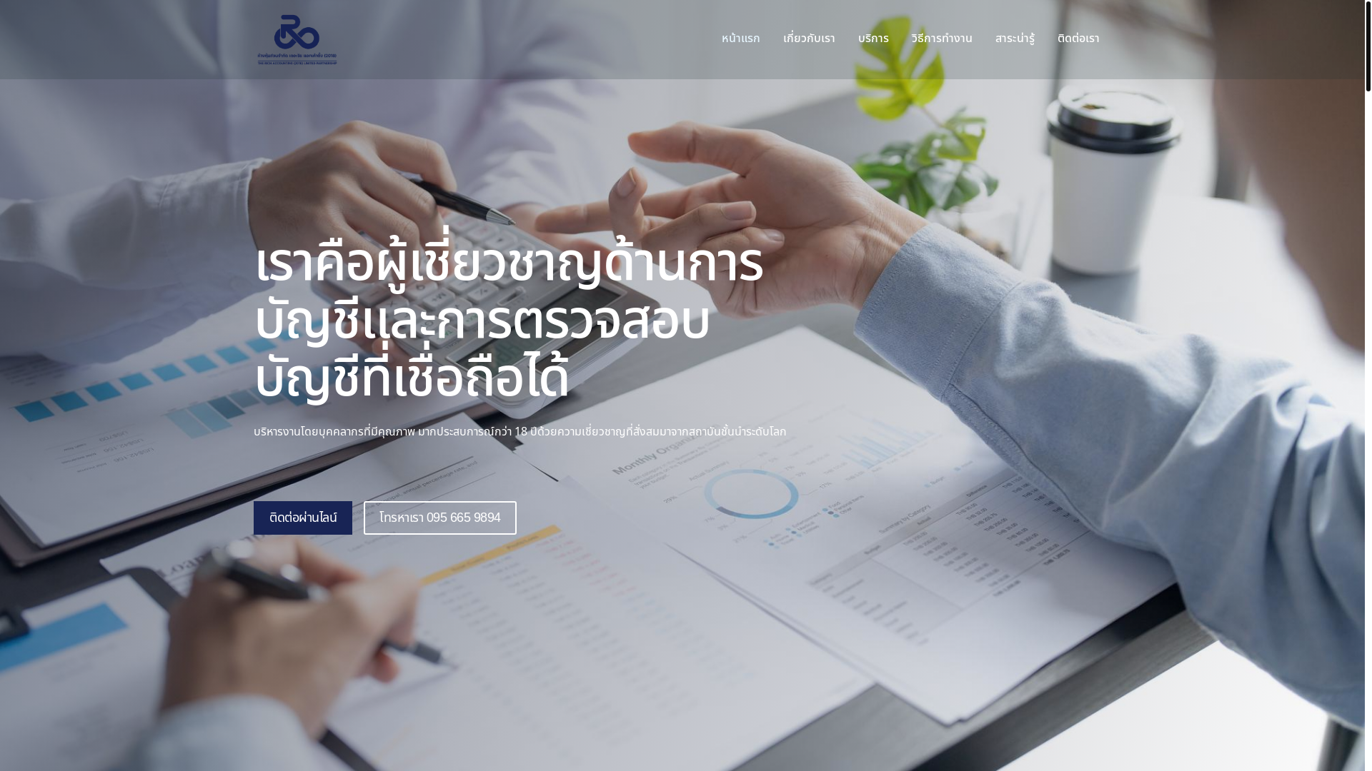 website screenshot of https://therichacounting2018.com/
