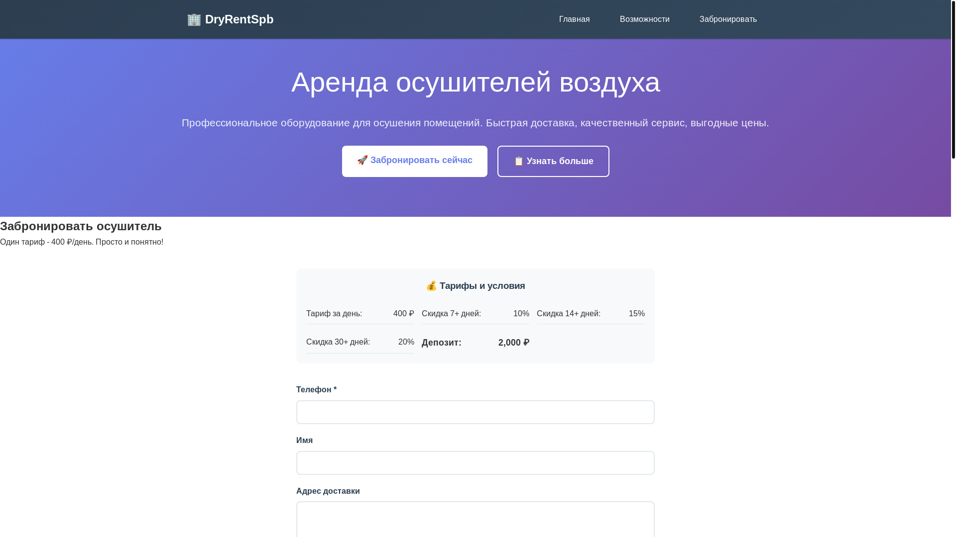 website screenshot of https://dryrentspb.ru/