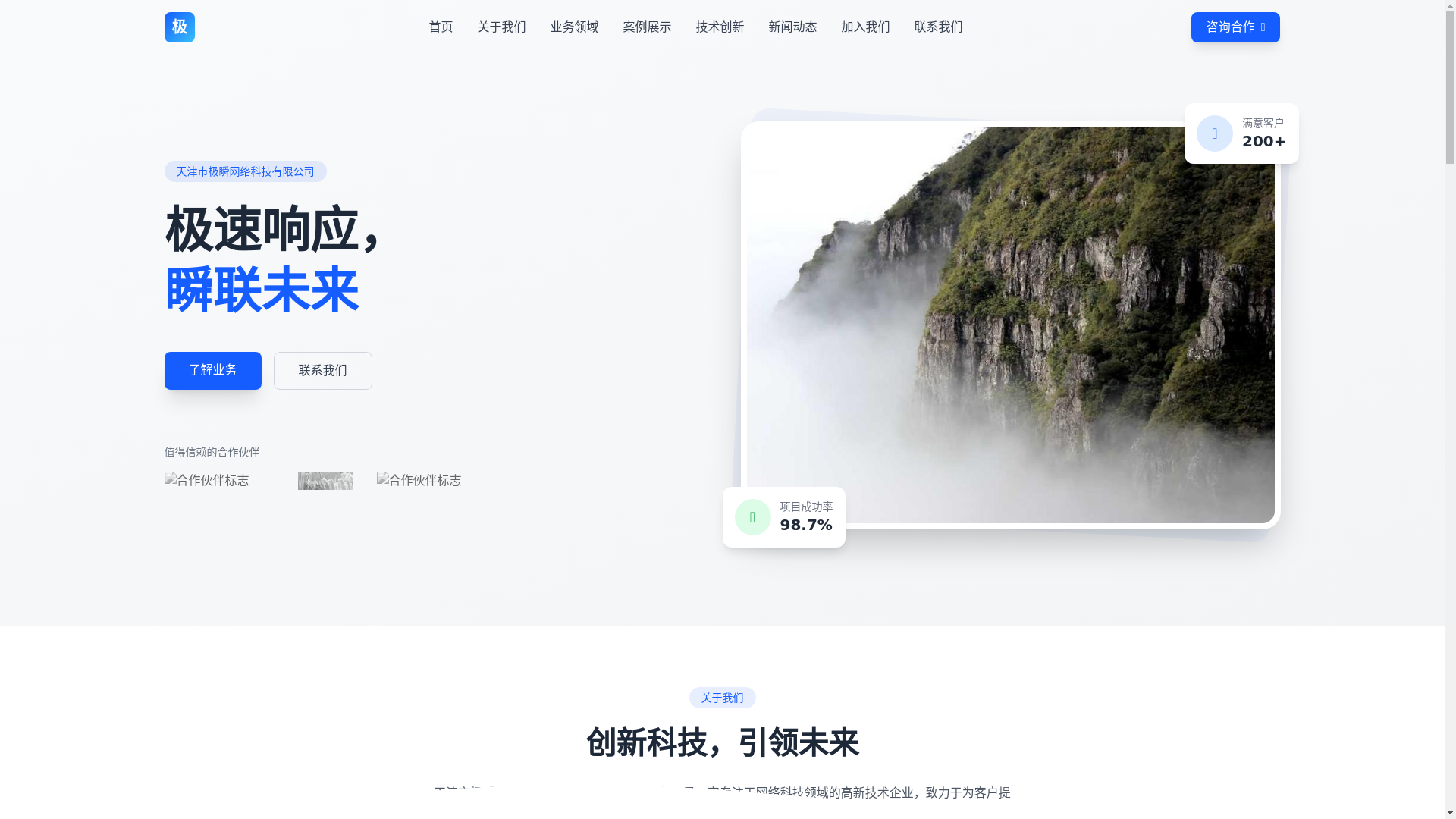 website screenshot of https://jishunkeji.cn/