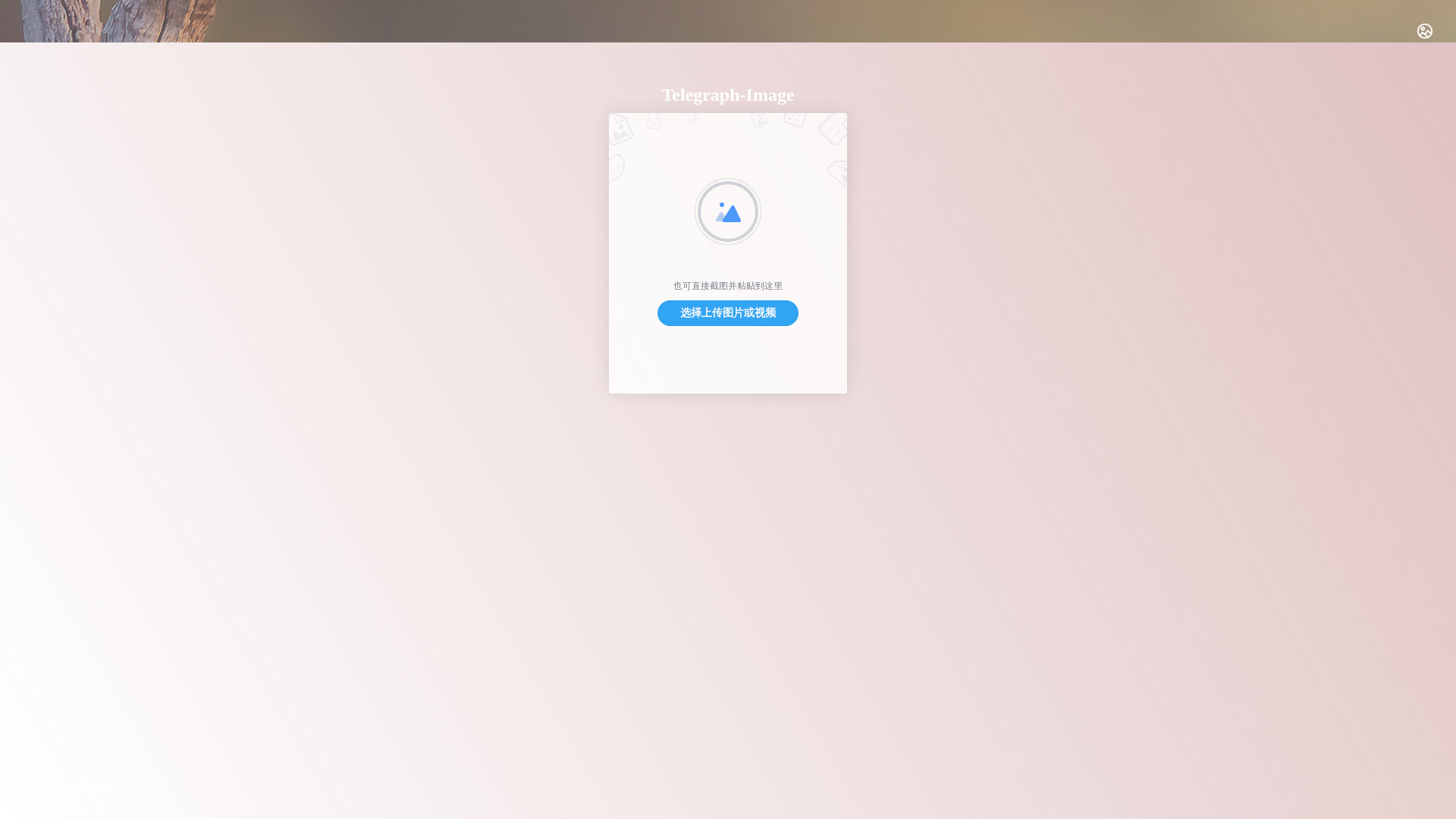 website screenshot of https://telegraph-image-8vq.pages.dev/