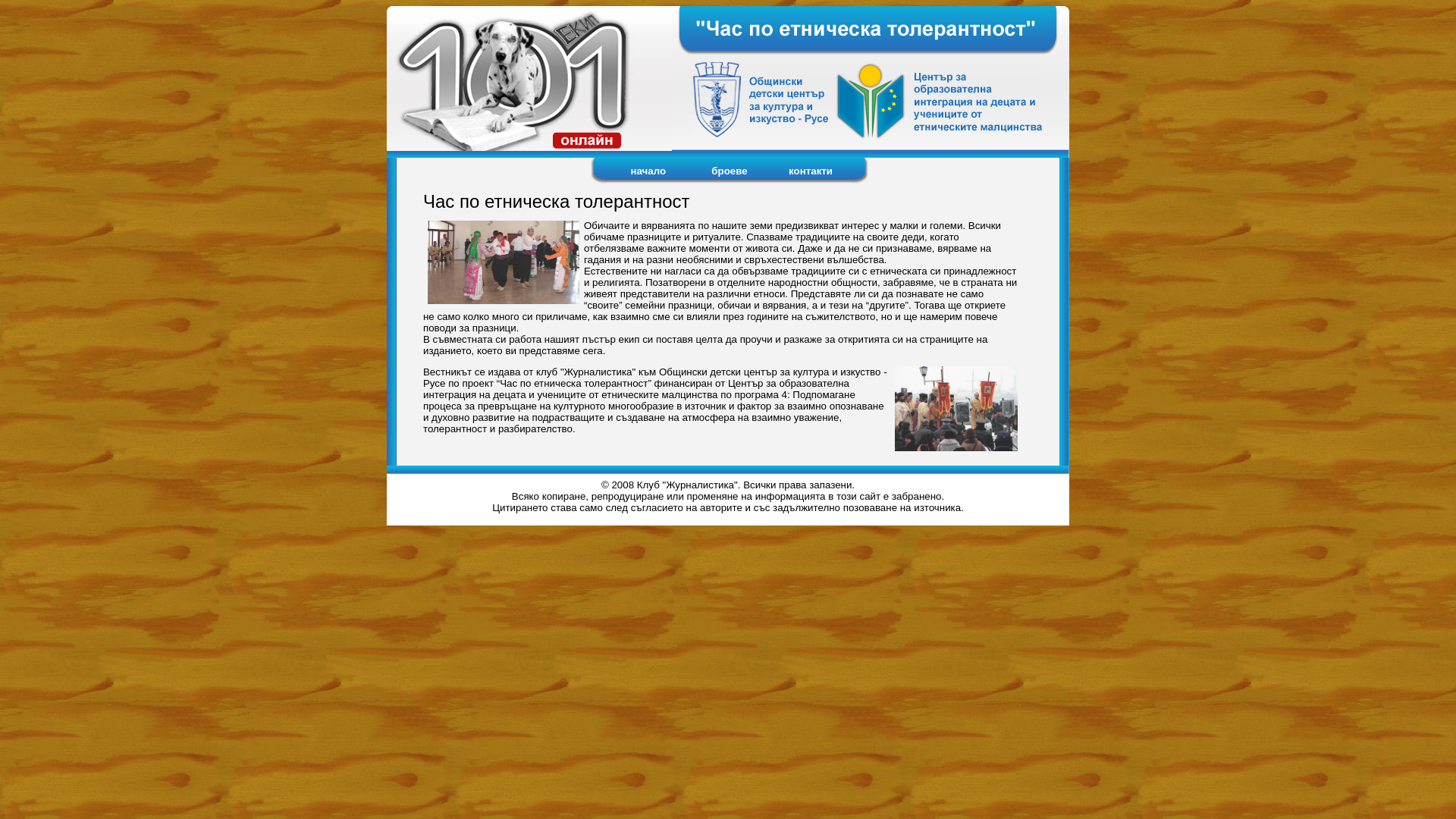 website screenshot of https://etno-ekip101-com.pages.dev/