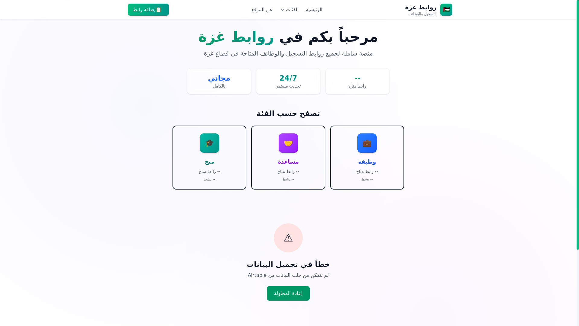 website screenshot of https://gaza-links.pages.dev/