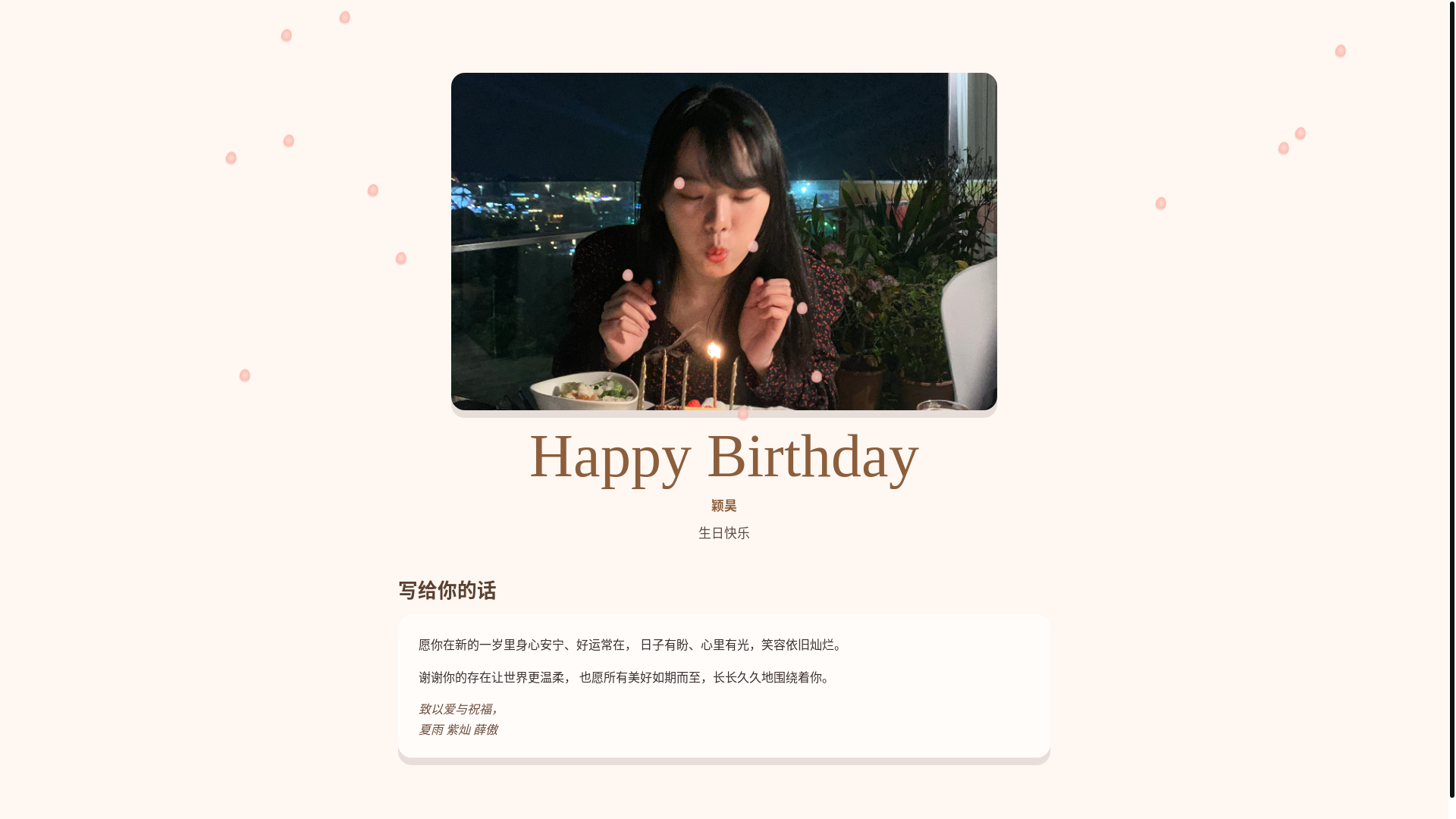 website screenshot of https://birthday-yinghao.pages.dev/