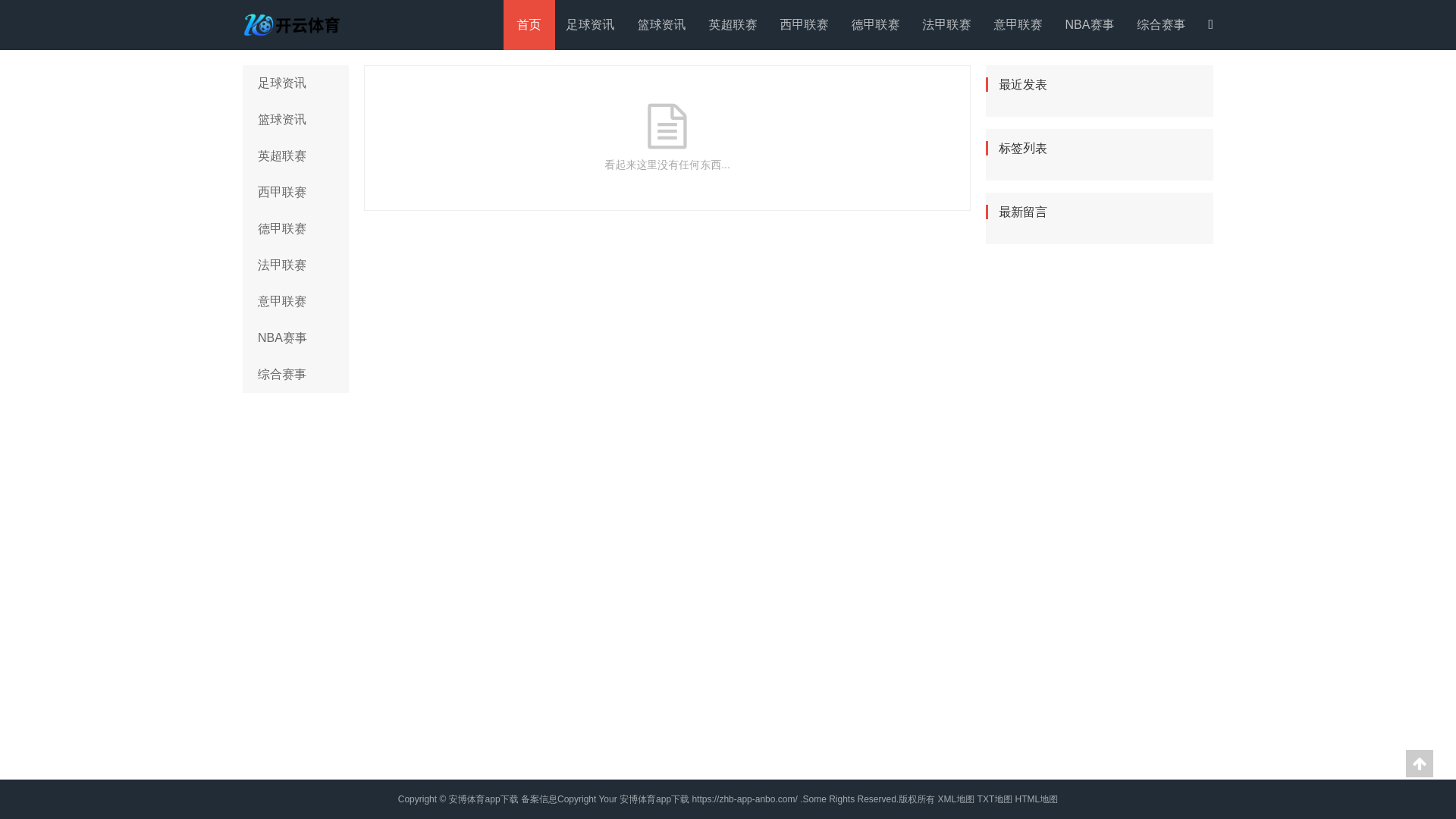 website screenshot of https://zhb-app-anbo.com/