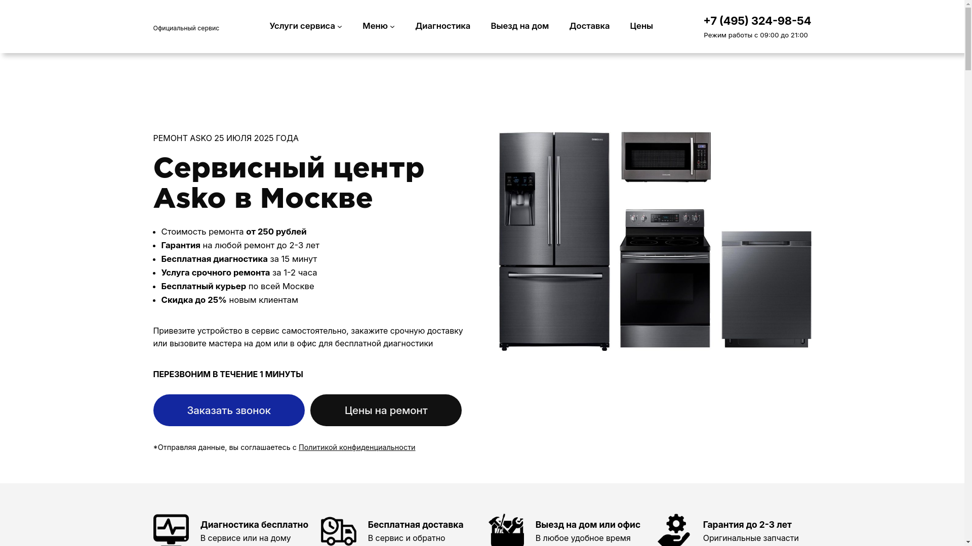 website screenshot of https://service-center-asko.ru/
