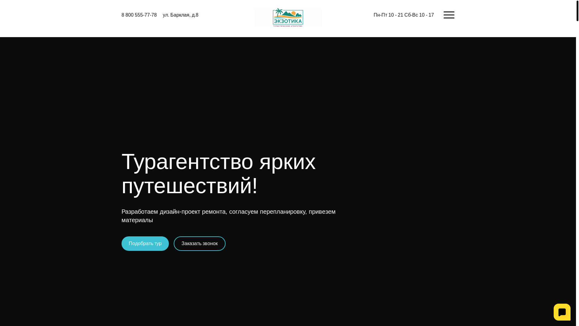 website screenshot of https://exoticatour.ru/