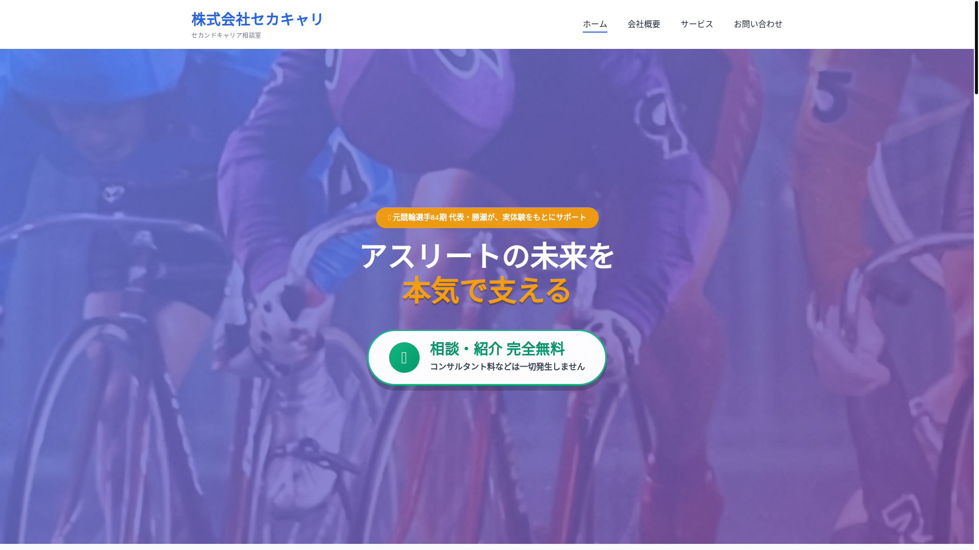 website screenshot of https://pro-athlete-career.com/