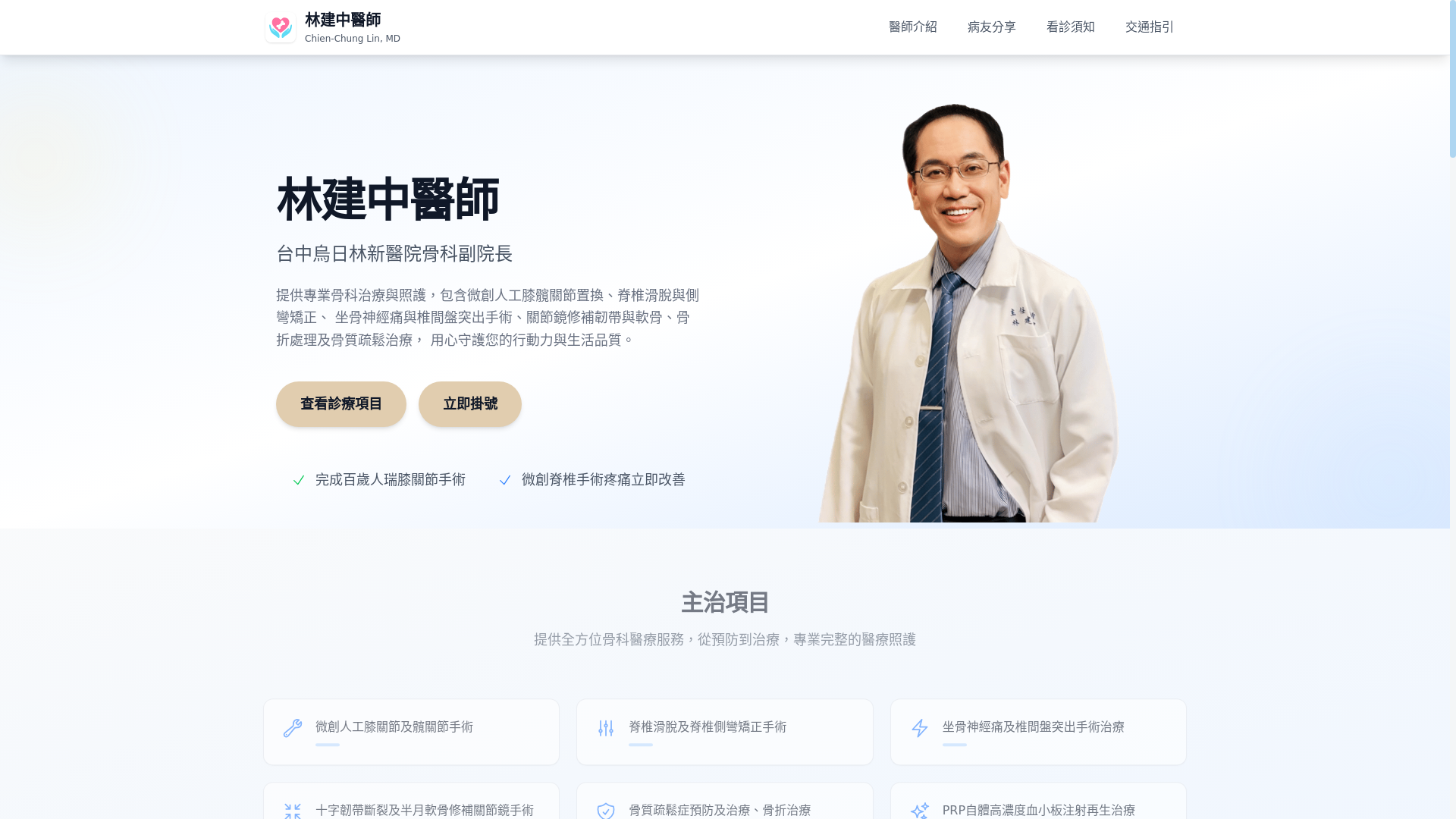 website screenshot of https://chien-chung-website.pages.dev/