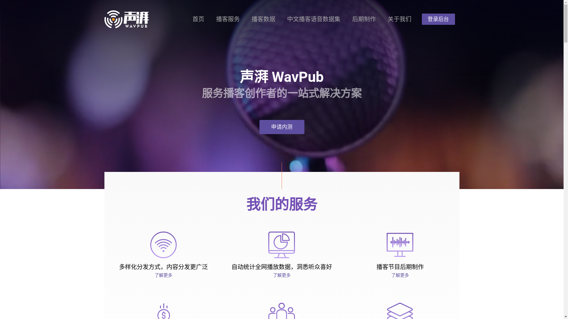 website screenshot of https://wavpub.com