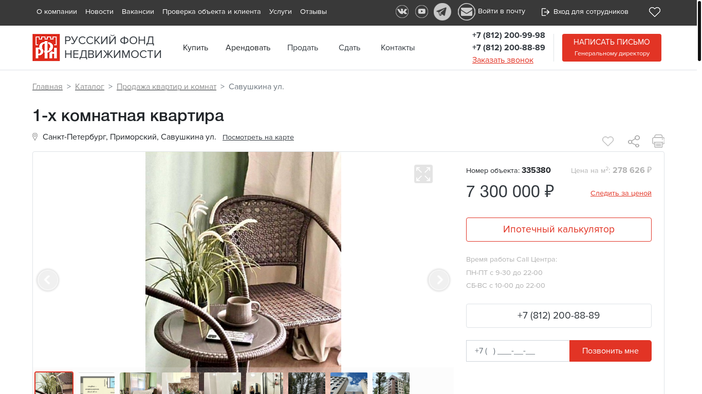 website screenshot of https://rfns335380.bushurov.group/