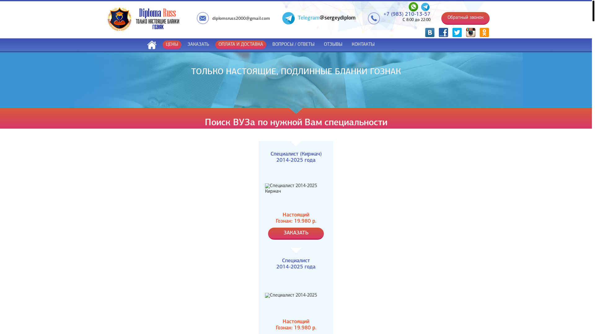 website screenshot of https://diplomarusp.ru/