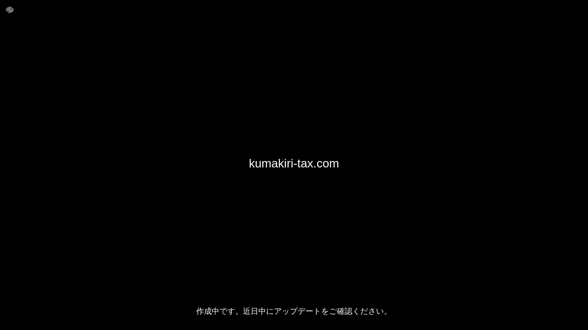 website screenshot of https://kumakiri-tax.com/