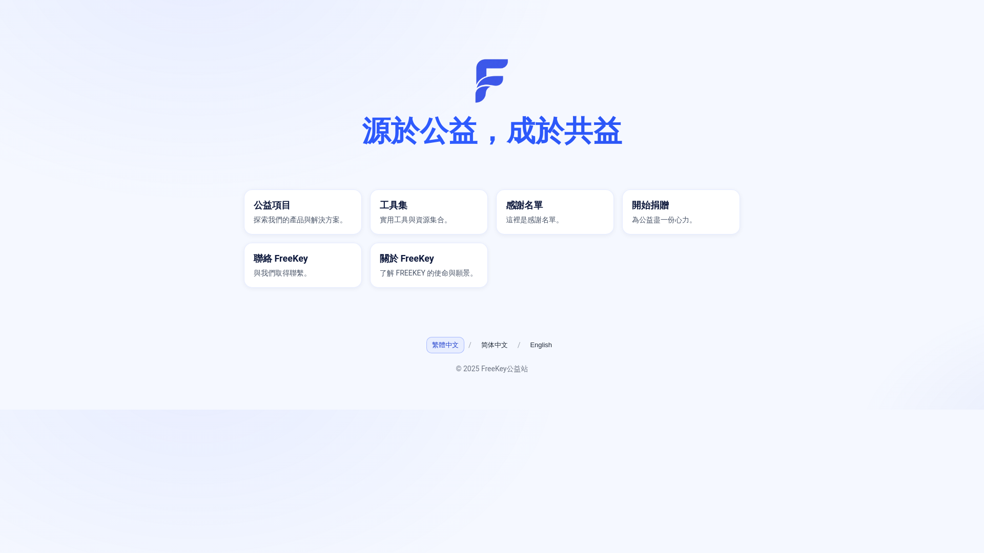 website screenshot of https://freekey-website.pages.dev/