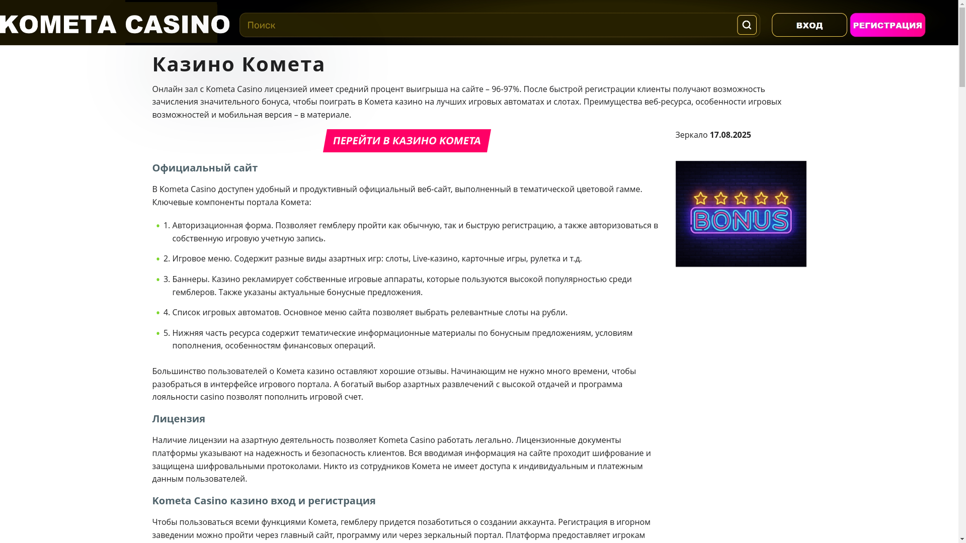 website screenshot of https://kometa-casino-yvv.top/