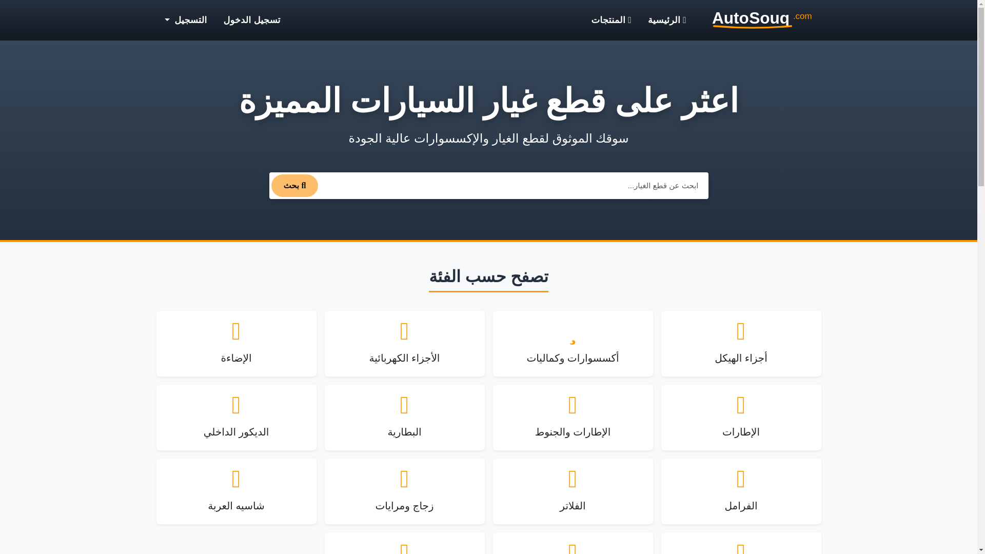 website screenshot of https://autox-souq.com/