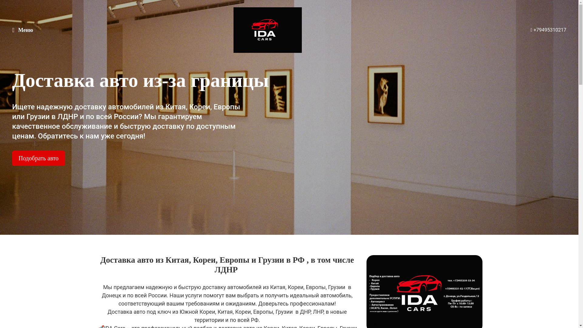 website screenshot of https://idacars.ru/