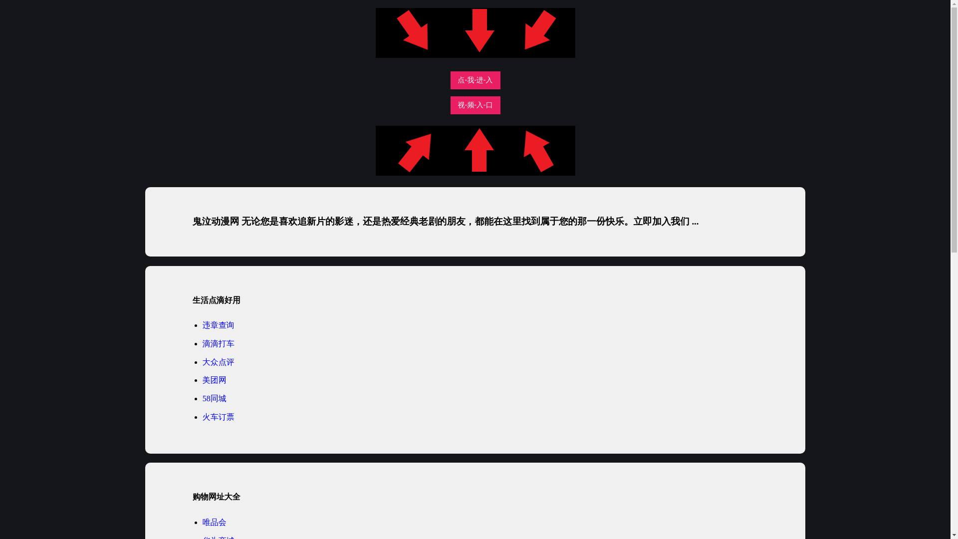 website screenshot of https://guiqidongman.pages.dev/