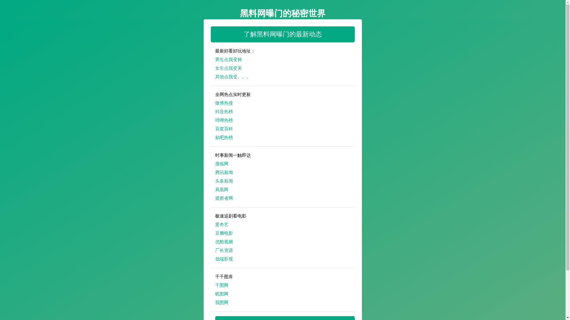 website screenshot of https://heiliaowangpume.pages.dev/