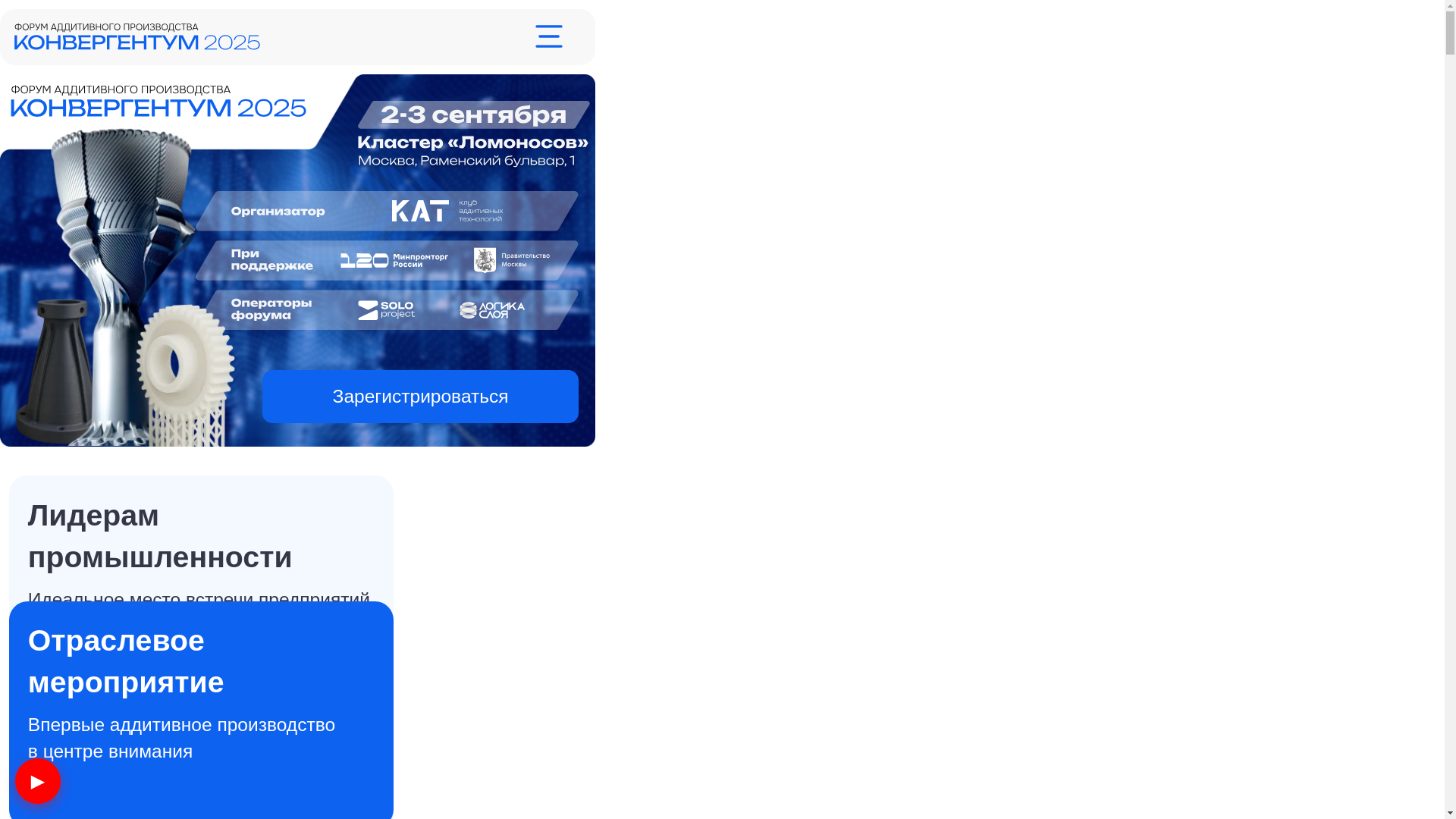 website screenshot of https://convergentum2025.ru/