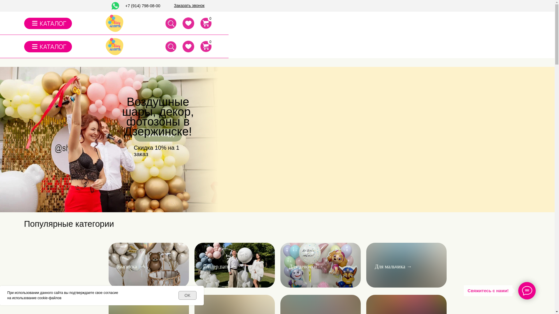 website screenshot of https://sharik-dzr.ru/