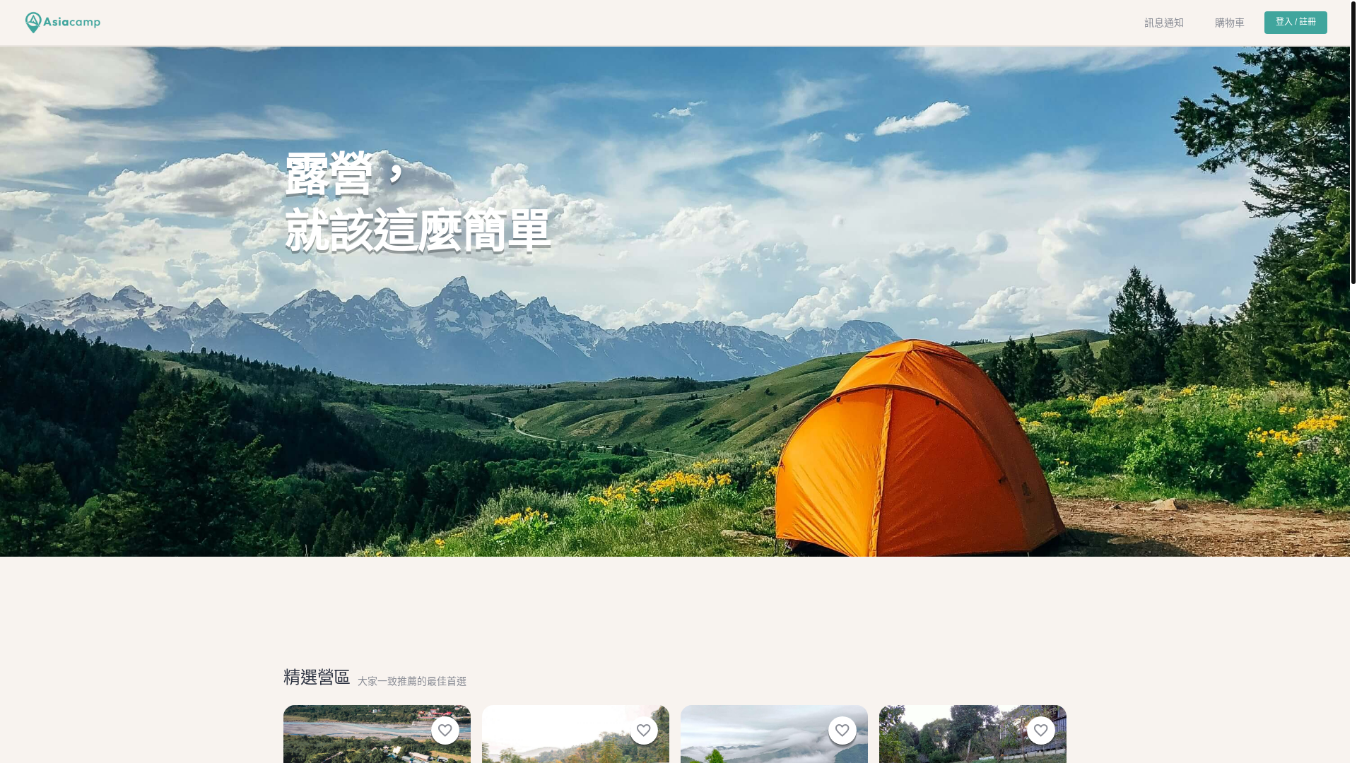 website screenshot of https://asiacamp-app.pages.dev/
