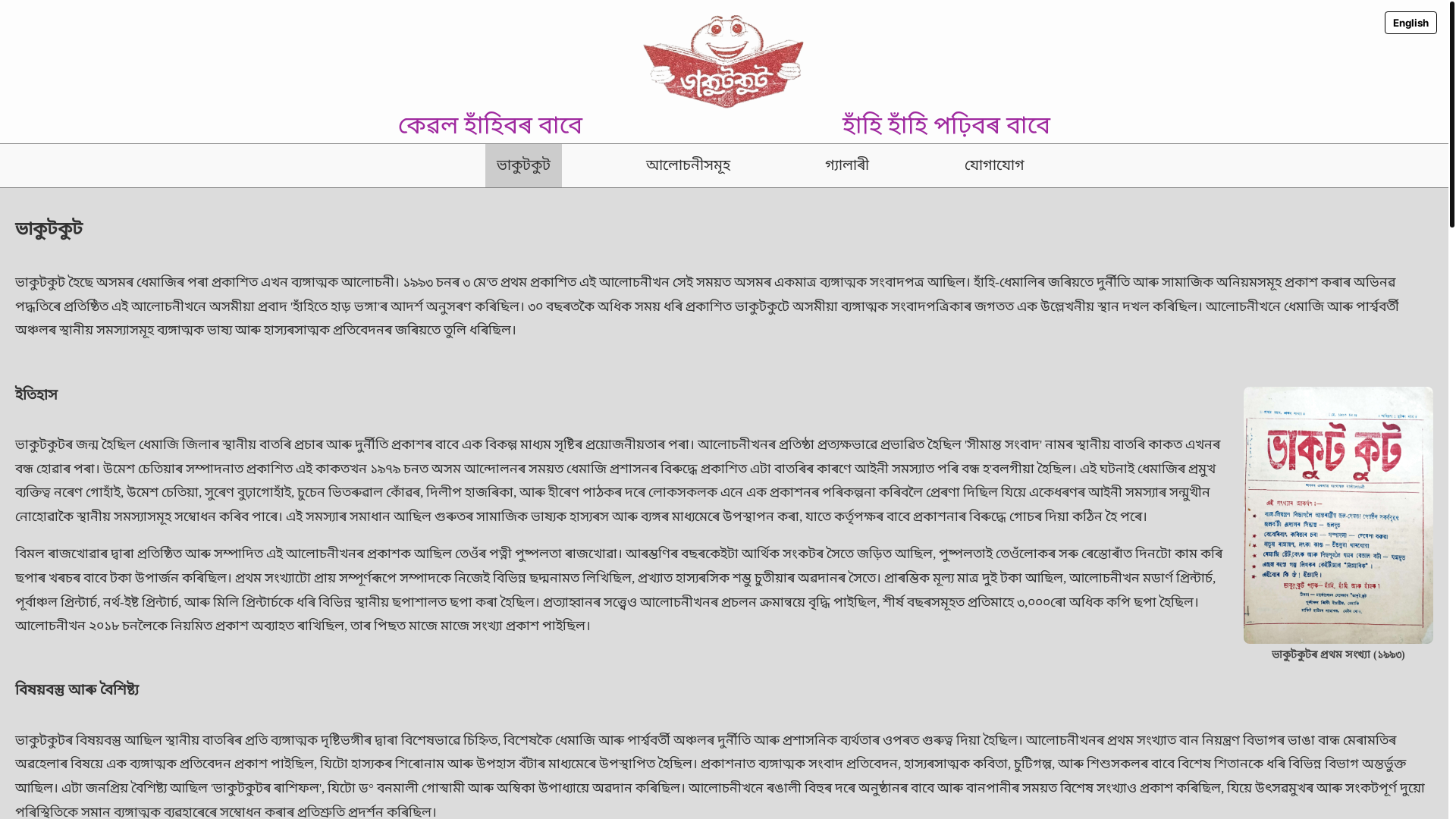 website screenshot of https://bhakutkut.com/