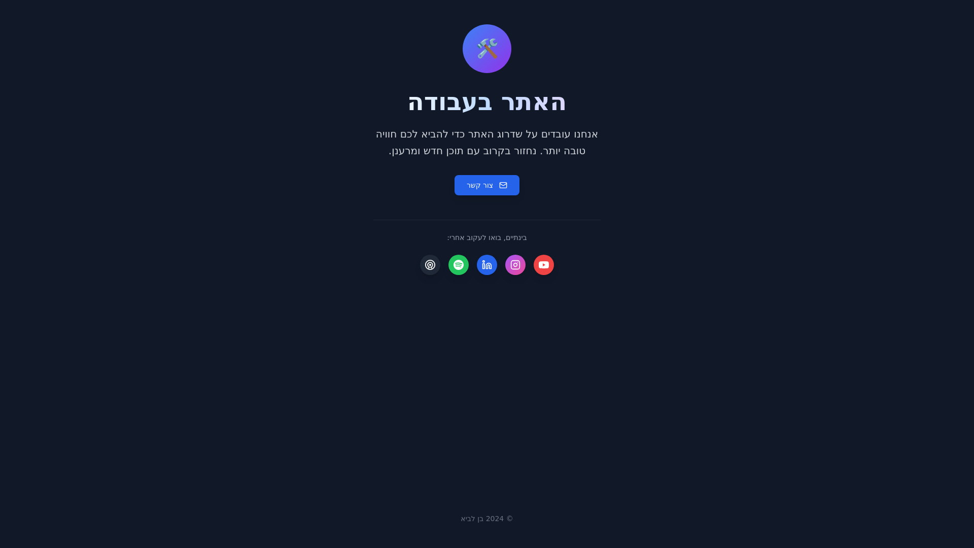 website screenshot of https://benla.co.il/