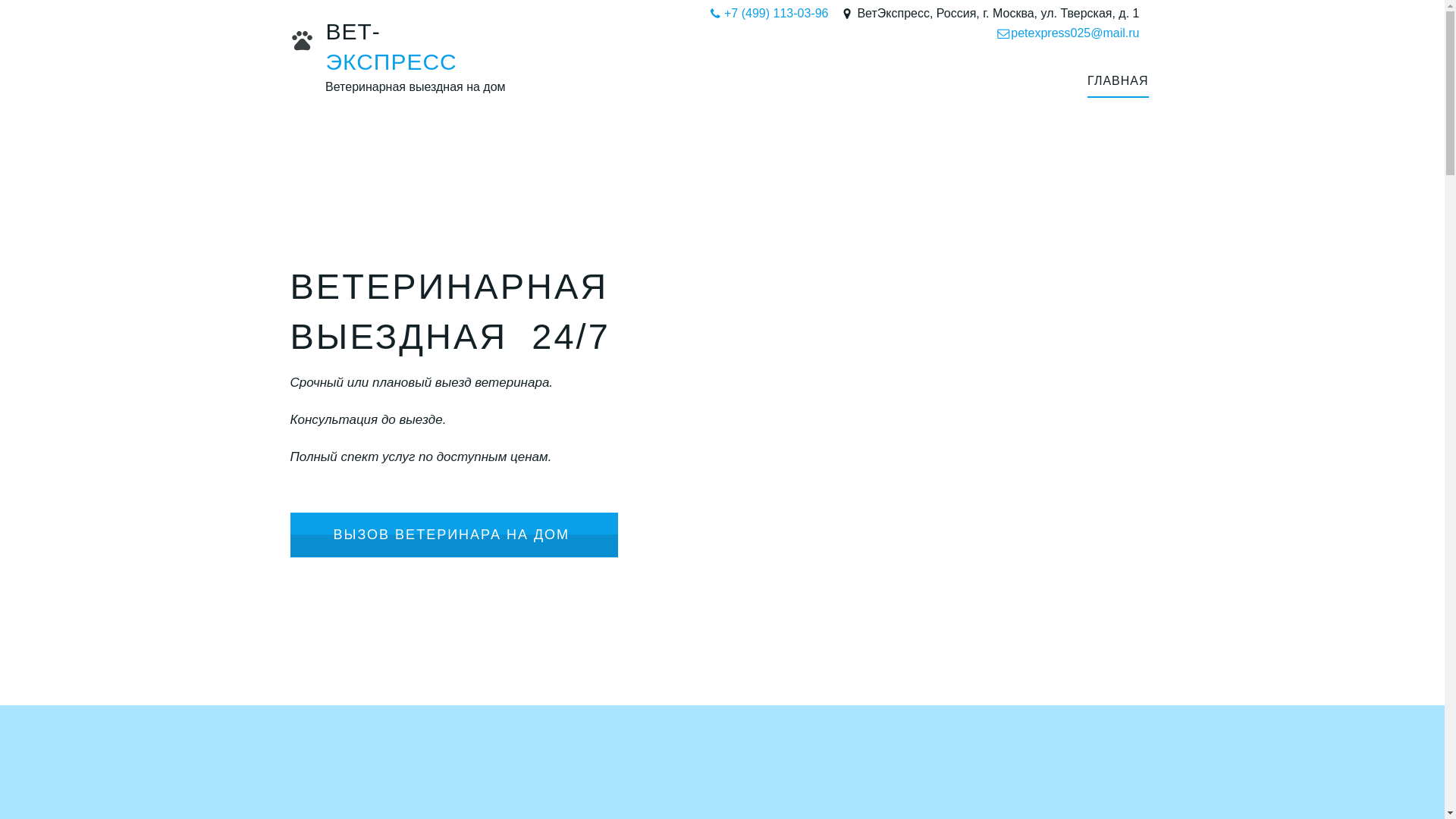 website screenshot of https://vetmoscow24.ru/