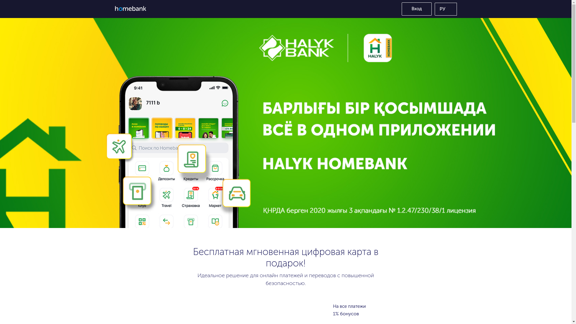 website screenshot of https://halyk-redirect.pages.dev/