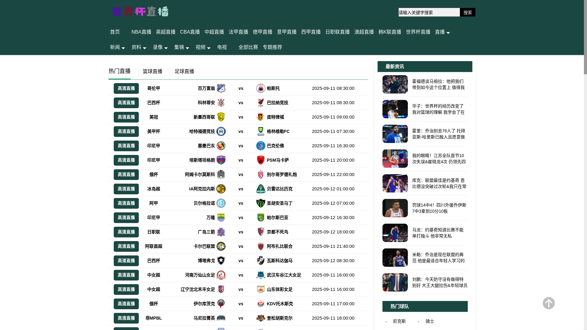 website screenshot of https://pp-shijiebei-live.com/