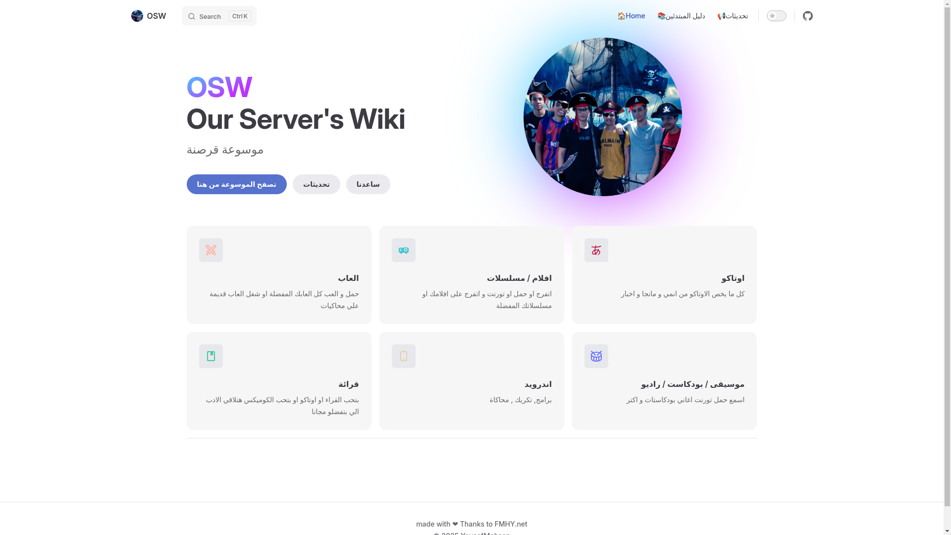 website screenshot of https://ourserverswiki.pages.dev/