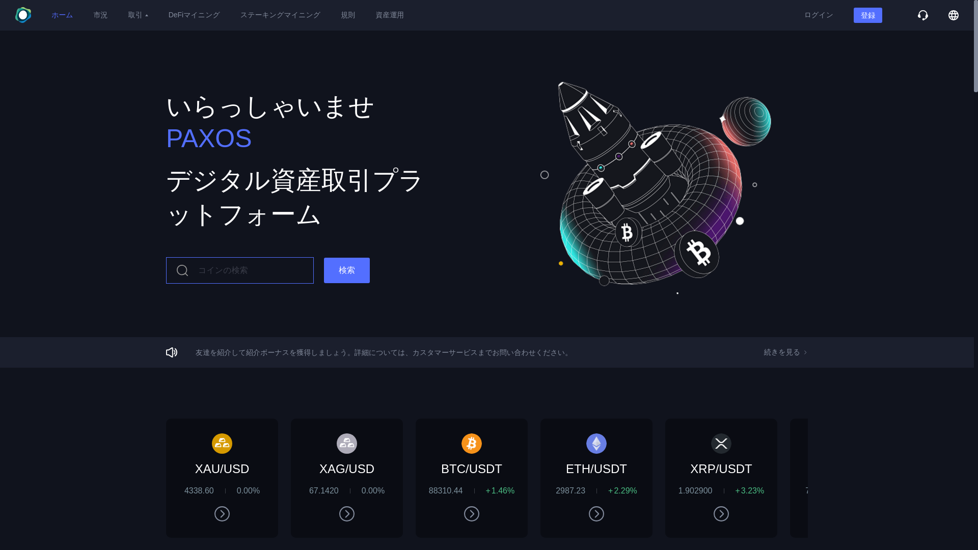website screenshot of https://paxosii.xyz