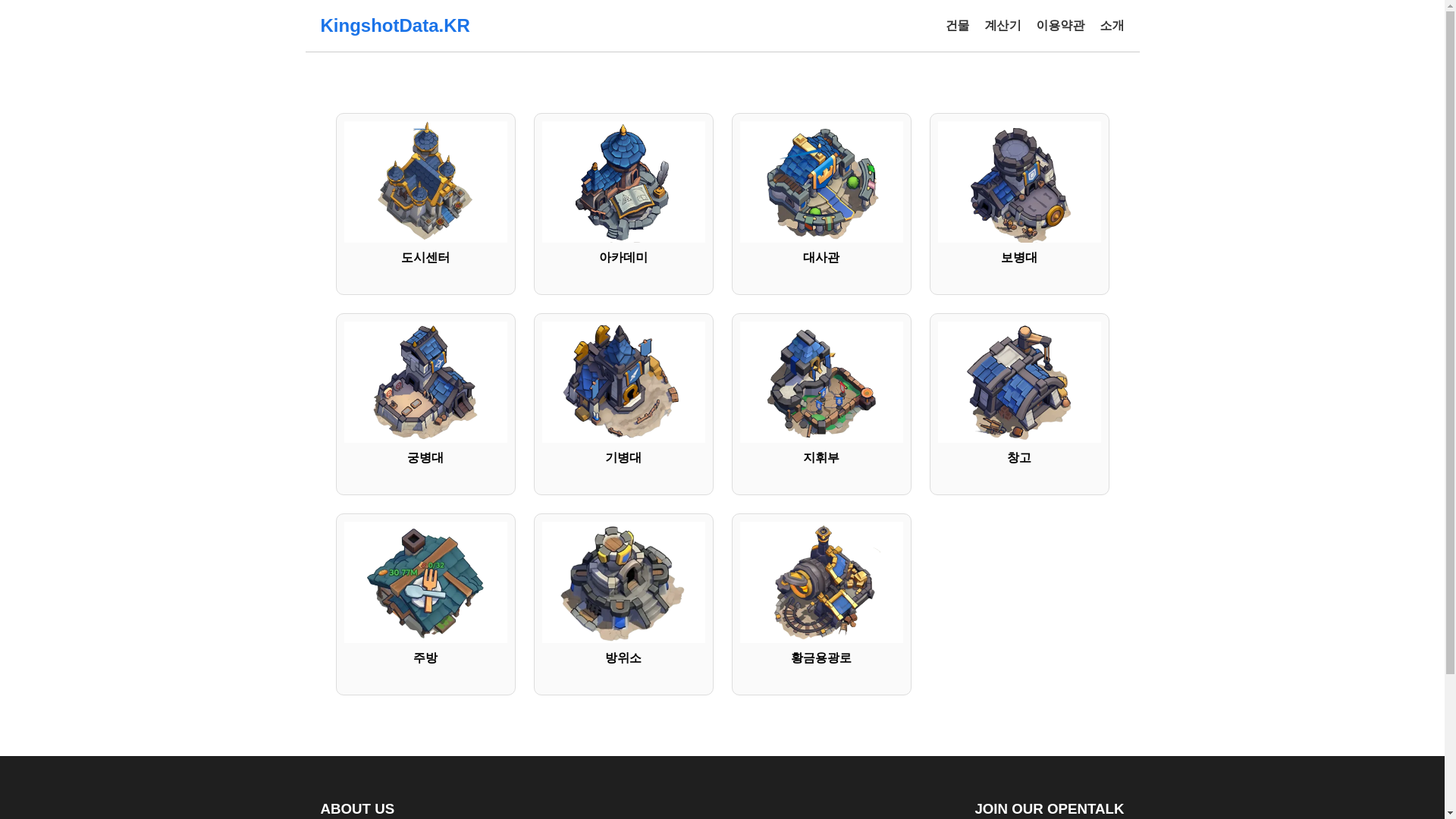 website screenshot of https://kingshotdata.kr/