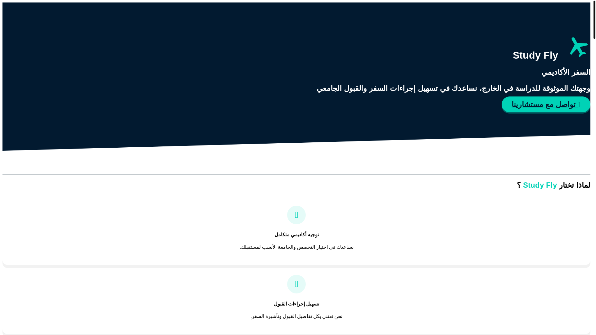 website screenshot of https://studyfly-website.pages.dev/