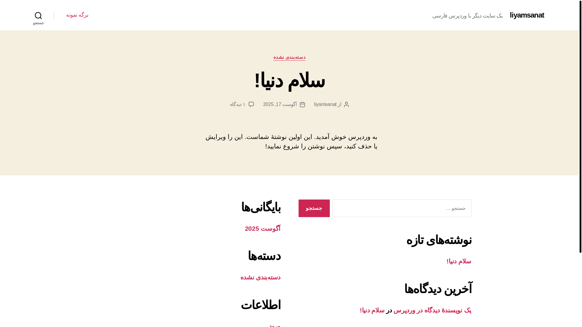 website screenshot of https://liyamsanat.ir/